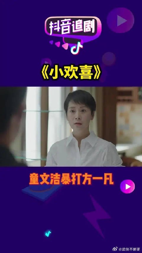 童文洁暴打方一凡，追女生还没追上