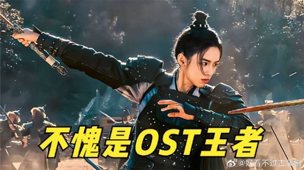 不愧是OST王者！周深《锦月如歌》主题曲又火了，连续3天日榜第一