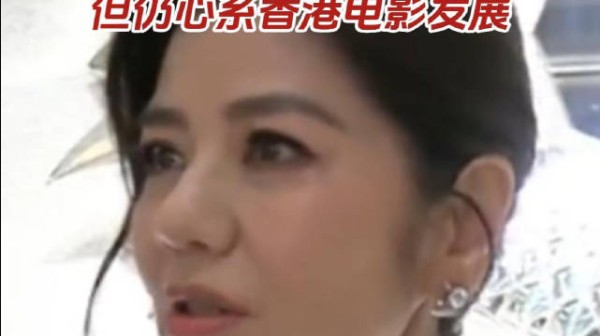 66岁钟楚红久违露面，坦言太久没拍戏，没有复出的打算，但仍心系香港电影发展