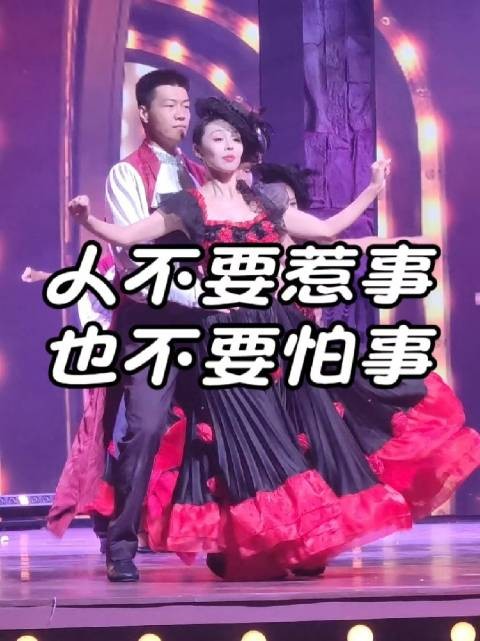 《人不要惹事，也不要怕事》