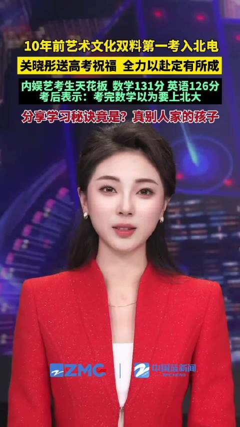 关晓彤发高考祝福