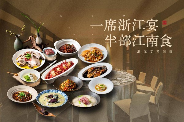 一桌浙江宴，串起十一城 候马驿站首创“浙江宴”，探索浙菜文化传播新表达