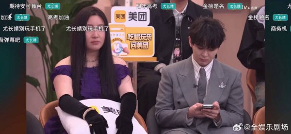 尤长靖登台演唱被喊别玩手机