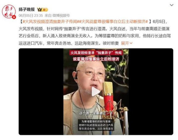 火风澄清“抛妻弃子”传闻，称霍尊自立后主动说不需要父亲接济