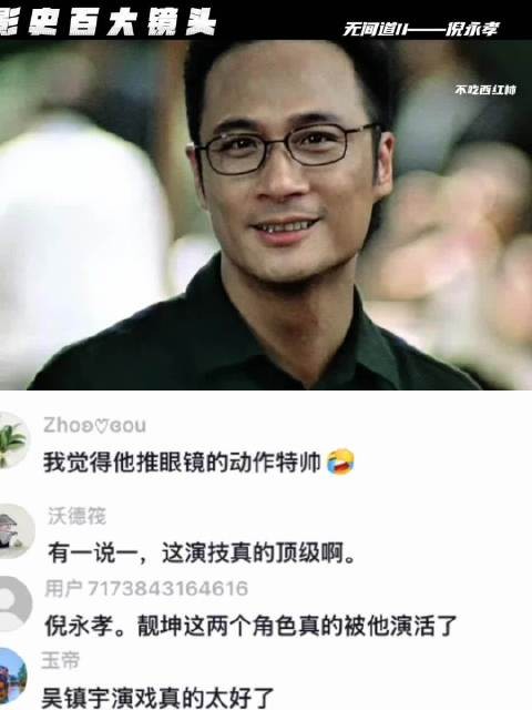 无间道封神镜头——倪永孝 吴镇宇