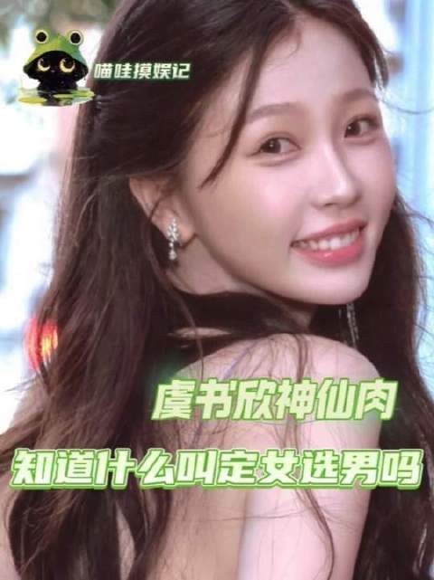 虞书欣的二番男主席位，多少人梦寐以求！