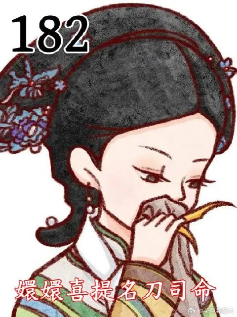 嬛嬛喜提名刀司命，做家务吃饭洗澡睡觉必看合集