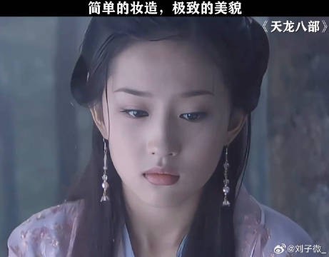 从此有了一个词:神仙姐姐刘亦菲