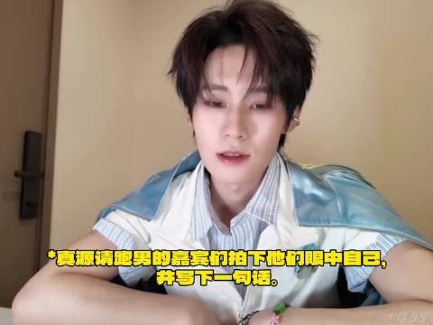 张真源获跑男成员签名拍立得,粉丝呼吁参与节目策划