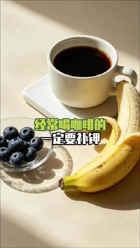 怪不得小韩一言不合就大吵大叫，原来是缺钾了啊 咖啡｜<a target=