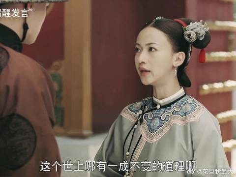 世上哪有一成不变的道理
