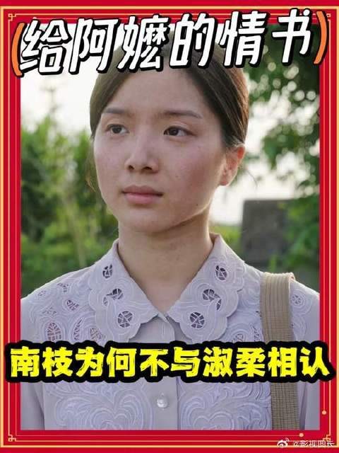 《给阿嬷的情书》揭南枝拒认淑柔原因