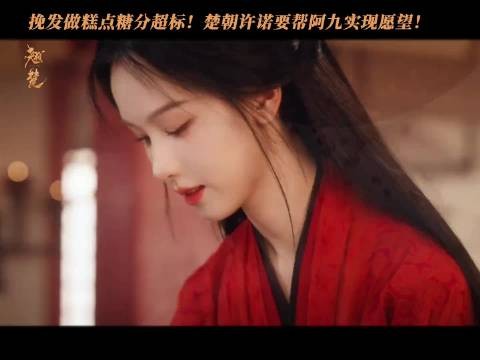 绾青丝踏山海?楚朝和阿九的顶级暧昧简直糖分超标啊!