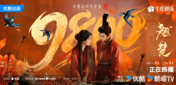 “爽”开“爽”走的《翘楚》给古偶新开了个赛道
