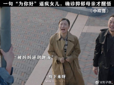 父母无止尽的“为你好”，成了多少孩子的噩梦啊 陶虹 沙溢 微博VC计划