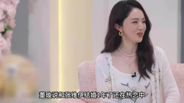 谢依霖称董璇张维伊甜蜜腻歪,大方分享先婚后爱细节
