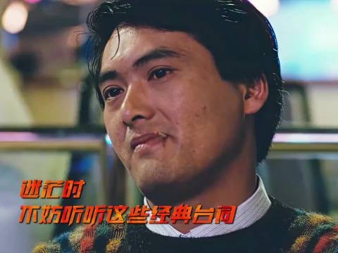 迷茫时,看一看这些经典台词