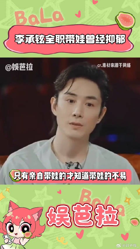 果然,只有亲自带娃才能体会带娃的不易,李承铉带娃曾经抑郁过一年 戚薇 带娃