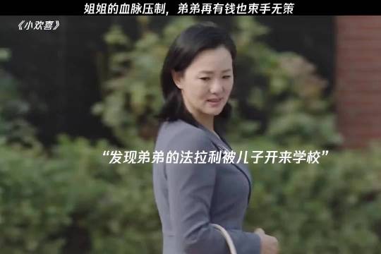 姐姐的血脉压制，弟弟再有钱也束手无策