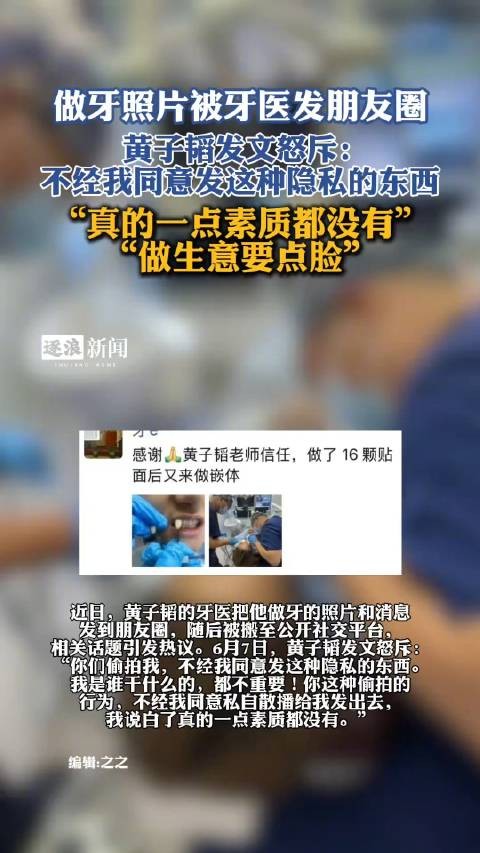 黄子韬怒斥牙医偷拍发朋友圈