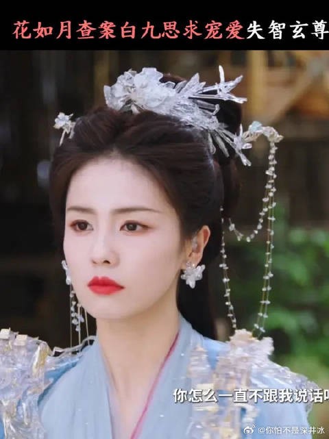 花如月：这一幕是不是刚刚看到过？