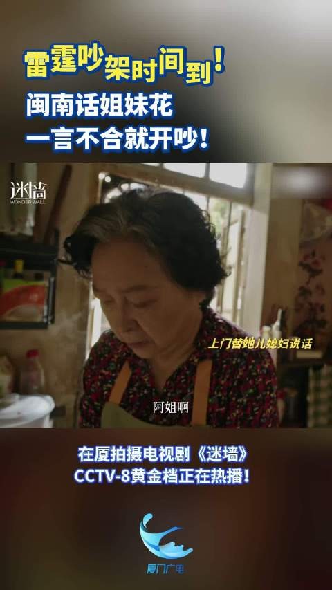 雷霆吵架时间到!闽南话姐妹花一言不合就开吵!