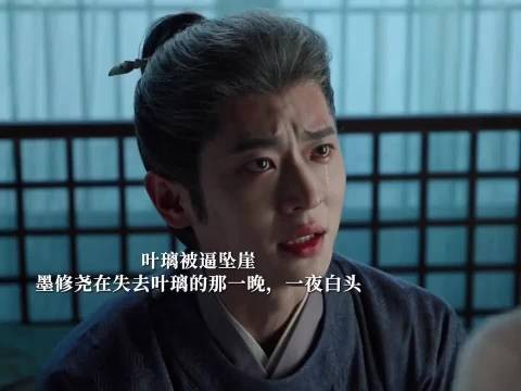 墨修尧失去她一夜白头 莫离 ✘微博二创视频创作季