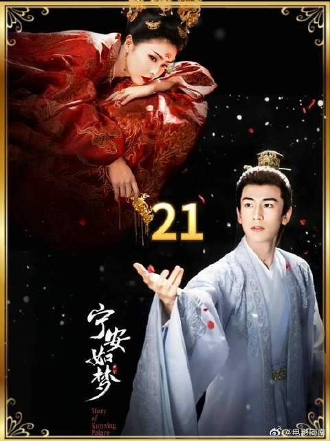 谢危头一回见姜雪宁对一个男人笑得如此明媚，心底生出几分不快！