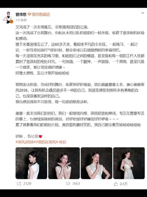 曾沛慈长文展望浪姐五公：完成好的舞台、收获到好的情谊，远比输赢重要太多