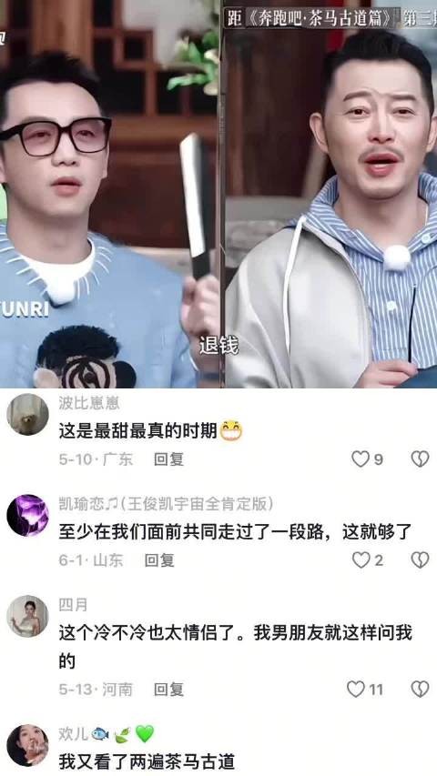 孟子义李昀锐茶马古道互动氛围甜蜜
