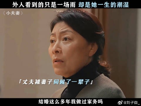 几十年不平等的婚姻，围裙套住的不仅是她，更是她麻木的人生 岳红 婚姻