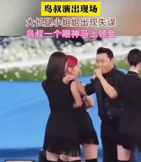 鸟叔演出现场的小插曲,看了十几遍总感觉美女没有错啊!