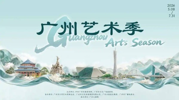 艺术燃动夏日,广州“好戏连台”