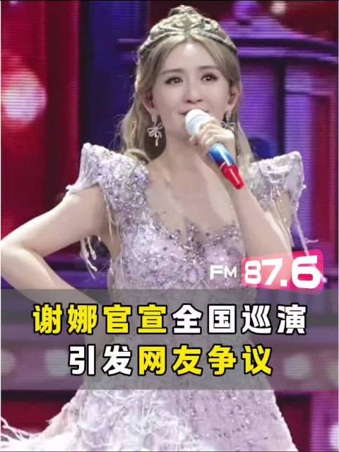 谢娜全国巡演官宣变动，从单场改为多场