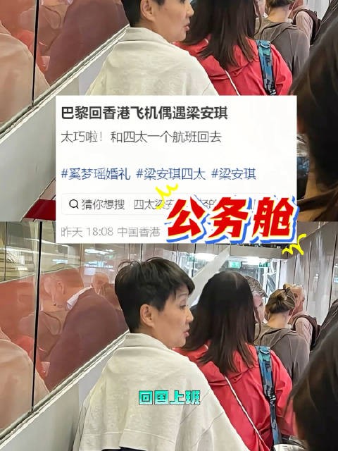 婚礼后，奚梦瑶看法网，婆婆梁安琪却坐公务舱回去上班
