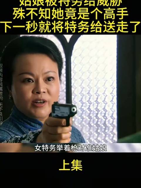 姑娘被特务给威胁，殊不知她是高手，下秒就将特务给送走了