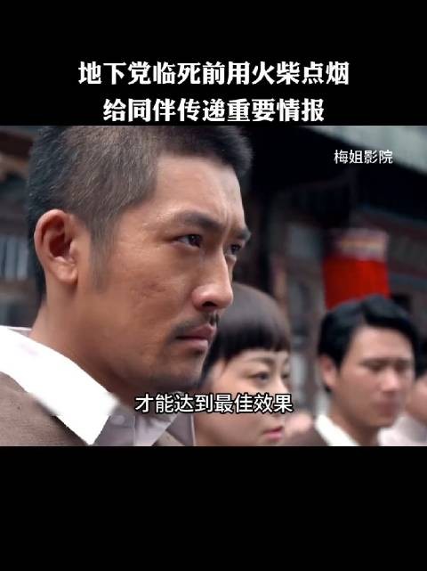 地下党临死前用火柴点烟，给同伴传递重要情报