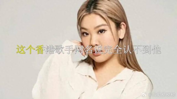 《歌手2026》 这个香港歌手,网民说完全认不到她