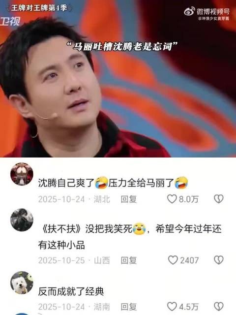 原来台词还能这样抢啊？ 沈腾 马丽