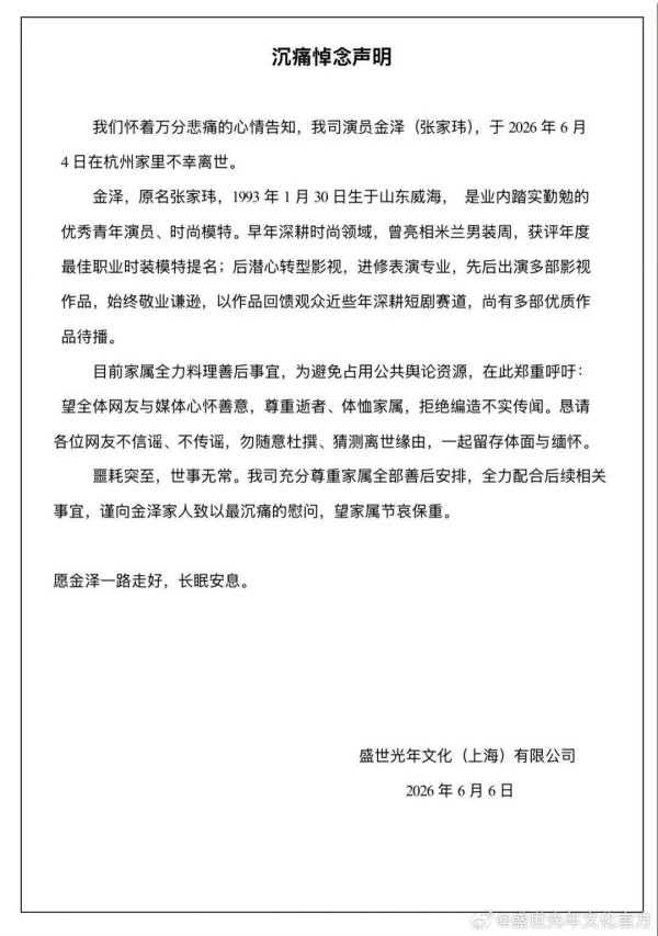 突传噩耗！内娱又一男演员离世，年仅33岁