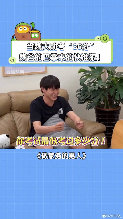 魏大勋 考试 娱乐