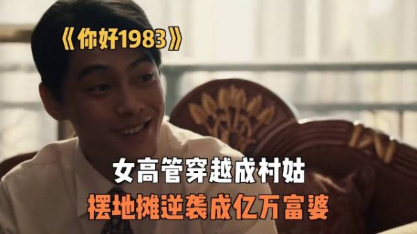 女高管穿越成村姑，摆地摊逆袭成亿万富婆