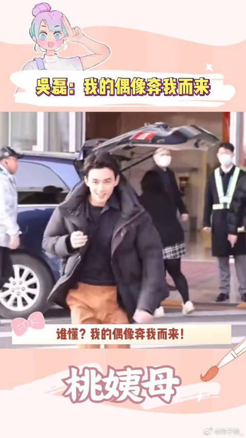 “我的偶像奔我而来”吴磊收信 不虚此行 微博VC计划