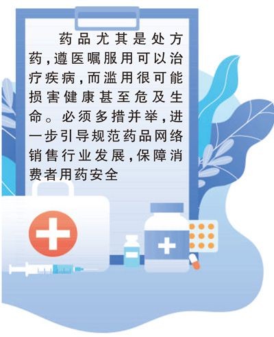 全面筑牢网络购药安全防线（无影灯）