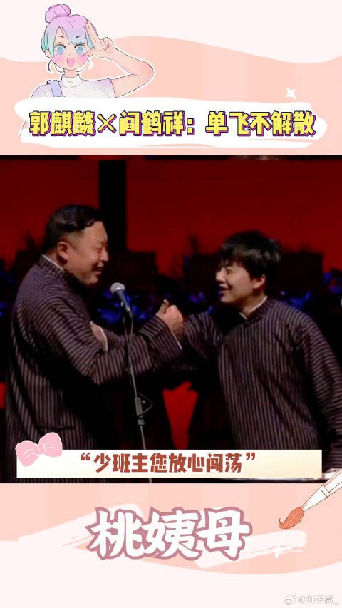 “在人格和我们的作品上,不独立毋宁亖”桃厂喜剧人集合 阎鹤祥