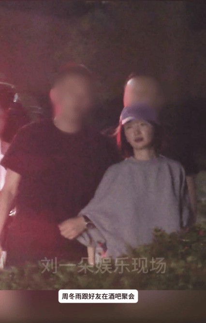 周冬雨深夜酒吧小酌微醺，男性好友贴心搀扶上车。
