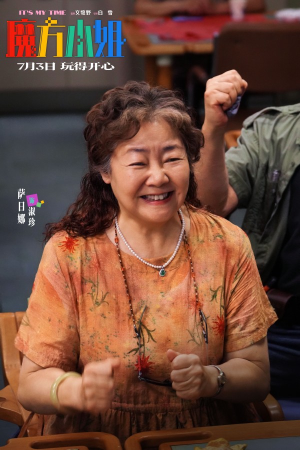 电影《魔方小姐》定档7月3日，杨紫琼刘昊然师徒过招重组热血人生