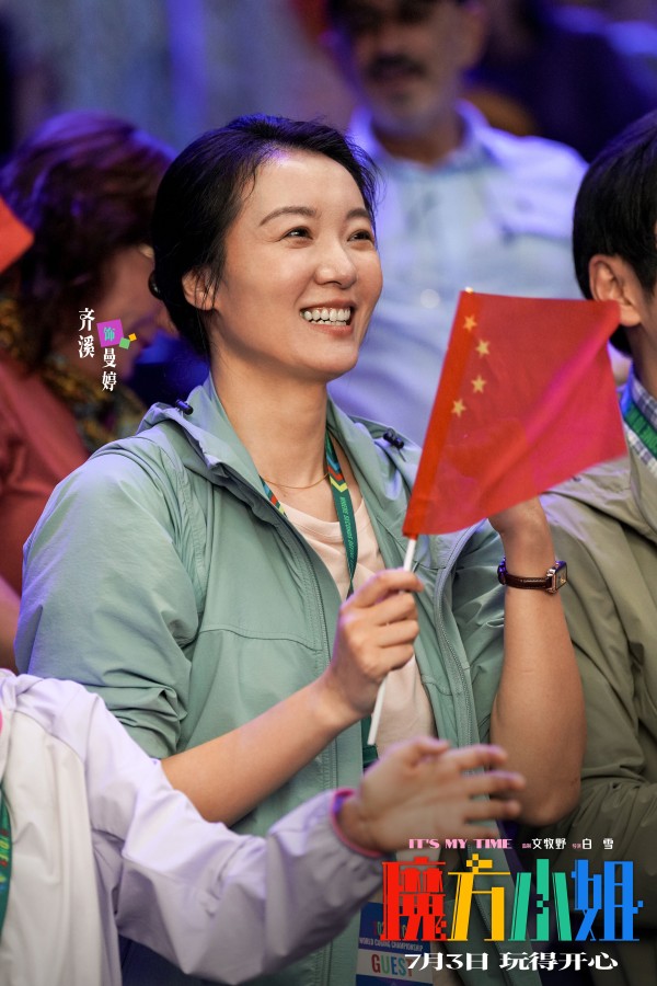 电影《魔方小姐》定档7月3日，杨紫琼刘昊然师徒过招重组热血人生