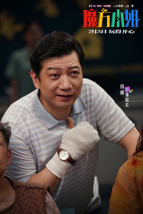 电影《魔方小姐》定档7月3日，杨紫琼刘昊然师徒过招重组热血人生