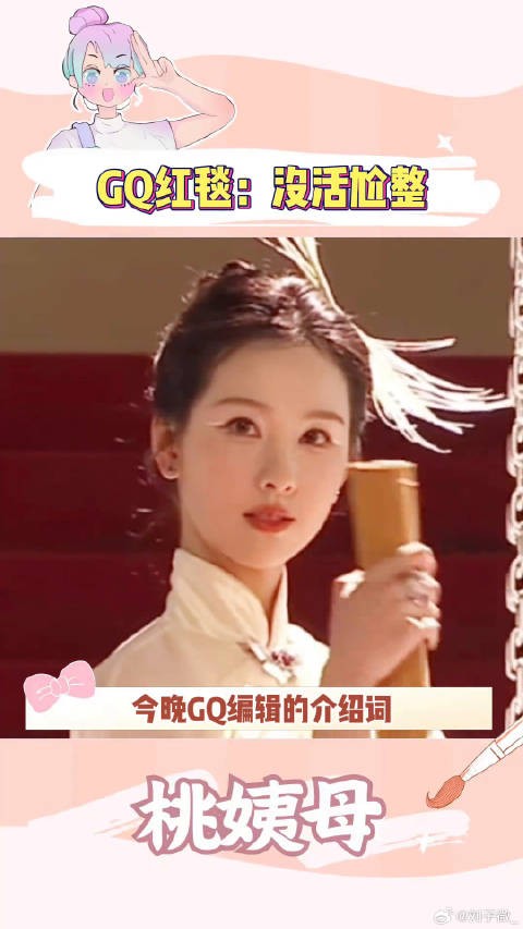 GQ编辑部怎么没活硬整啊 金晨 GQ盛典 整活 微博VC计划